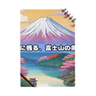 日本の文化/自然の奇跡コレクションの【富士山】日本の文化遺産/自然の奇跡コレクション Notebook
