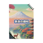 日本の文化/自然の奇跡コレクションの【奈良】日本の文化/自然の奇跡コレクション Notebook