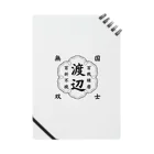 nabeking54のわたなべ専用アイテム Notebook