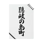 着る文字屋の隠岐の島町 （地名） ノート