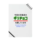 kazu_gの令和6年製の義理チョコを探しています！（淡色用） ノート