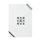 h-takujirouの神代文字 Notebook