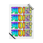 LalaHangeulのKPOP(ハングル) Notebook