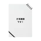 katamimi_ns_kawashimaの片耳難聴です！ Notebook