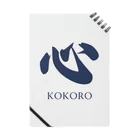 rcdesignの漢字「Kokoro」 Notebook