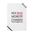 WISDOMBOOKSのNO! MORE! CHAINS! ノート ノート