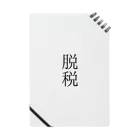 onioonの脱税２ Notebook