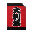 お絵かき屋さんの「大判焼」の赤ちょうちん（赤提灯） Notebook