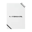 Number-3のデブ活 Notebook