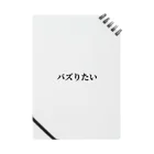 おもしろ日本語Tシャツ屋さんのバズりたいグッズ Notebook