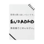 EASY LIFEの私はADHD 無表情でごめんなさい。 ノート