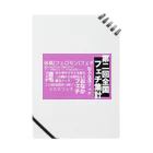 nakamura（140字以上のゲイ）の全国フェチ集計記念グッズ Notebook