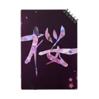 Art Experience Studio - Japanの桜 sakura 書道アート Calligraphy Art ノート