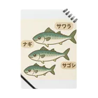 魚屋チーフの出世祝　出世魚ユニークシリーズ Notebook