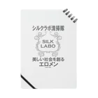 SILK　LABOのエロメン清掃隊（グレー） ノート