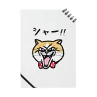 うさぎまるえkawaiishop のキレねこ『シャー顔』 Notebook