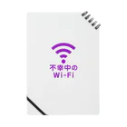 グラフィンの不幸中の幸い?不幸中のWi-Fi 紫 ロゴ小さめ ノート