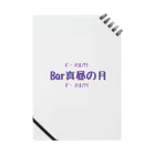 Bar真昼の月のBar真昼の月のやつ Notebook