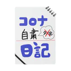 ちゃんななのショップのコロナ自粛日記 ノート