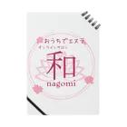 エステティックサロン 和 〜nagomi〜のおうちエステ　オンラインサロン〜nagomi〜オリジナルグッズ ノート