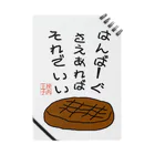 ハンバーグ王子のハンバーググッズオンラインショップ「1日1バーグ」のハンバーグイラスト「 はんばーぐさえあればそれでいい」 ノート