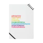 静岡まるかんのRainbow Word Notebook