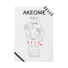 喜田なつみのAKEOME ノート