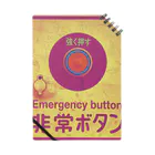 〰️➰わにゃ屋さん➰〰️のEmergency button ノート