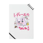 レディールルちゃんねる(The foodie lady Lulu)のレディールルちゃんねるグッズ☆ Notebook