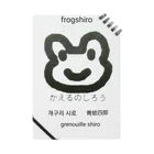 かえるのしろうのかえるのしろう　frogshiro ノート