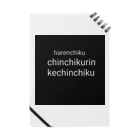 kechinchikuのハレンチク  ノート