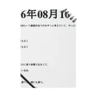 誰かが書いた日記の2016年08月10日01時42分 ノート