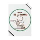 satoharuの純喫茶　猫山珈琲　 Notebook