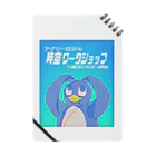 ペコの専門店の怪しい広告8 ペンギン Notebook