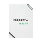 kajugolの#まるで上手い人　byカジュゴル！！ Notebook