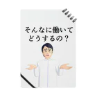 sslabのそんなに働いてどうするの？ Notebook