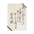 YOHEIの格言グッズ「ありがとう編」 Notebook