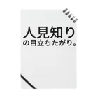 komasen333の人見知りの目立ちたがり。 ノート