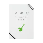 寒がりモンスターの2ΦU(にぃふぁいゆー)石垣島(黒と緑) ノート