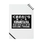 新商品PTオリジナルショップの熊ノ平駅駅名標グッズ ノート