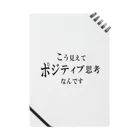 自由奔放のこう見えてポジティブ思考なんです ノート