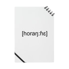 [horaŋ:ɦɛ]の[horaŋ:ɦɛ] ヨコガキ Notebook