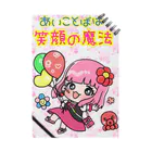 歌うバルーンパフォーマMIHARU✨〜あいことばは『笑顔の魔法』〜😍🎈のMIHARU×笑顔の魔法 Notebook