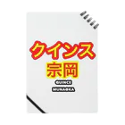 万事屋 宗ちゃんのクインス宗岡グッズ(ロゴ) ノート