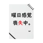 はちよんごの曜日感覚喪失中。 ノート