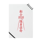 中華呪術堂（チャイナマジックホール）の霊符【キョンシーのお札】  Notebook