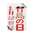 アズペイントの竹島の日 ノート