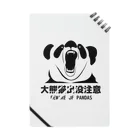 猫JCT.の大熊猫出没注意(黒) ノート