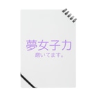 ヤンヘラ 夢女子力 夢女子 えむすんたけʚxlɞ Msuntakexl のノート通販 Suzuri スズリ ヤンヘラ 夢女子力 夢女子 えむすんたけʚxlɞ Msuntakexl のノート通販 Suzuri スズリ