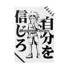 黄金井千鶴の自分を信じろ ノート